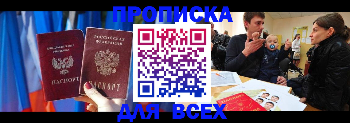 временная регистрация в квартире в Хабаровском крае